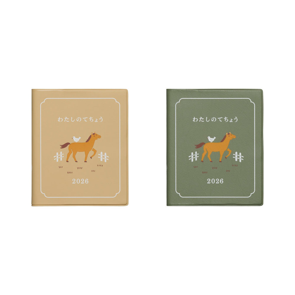 【2026年版】 ダイアリー 「わたしのてちょう」 10月始まり スクエア バーチカル