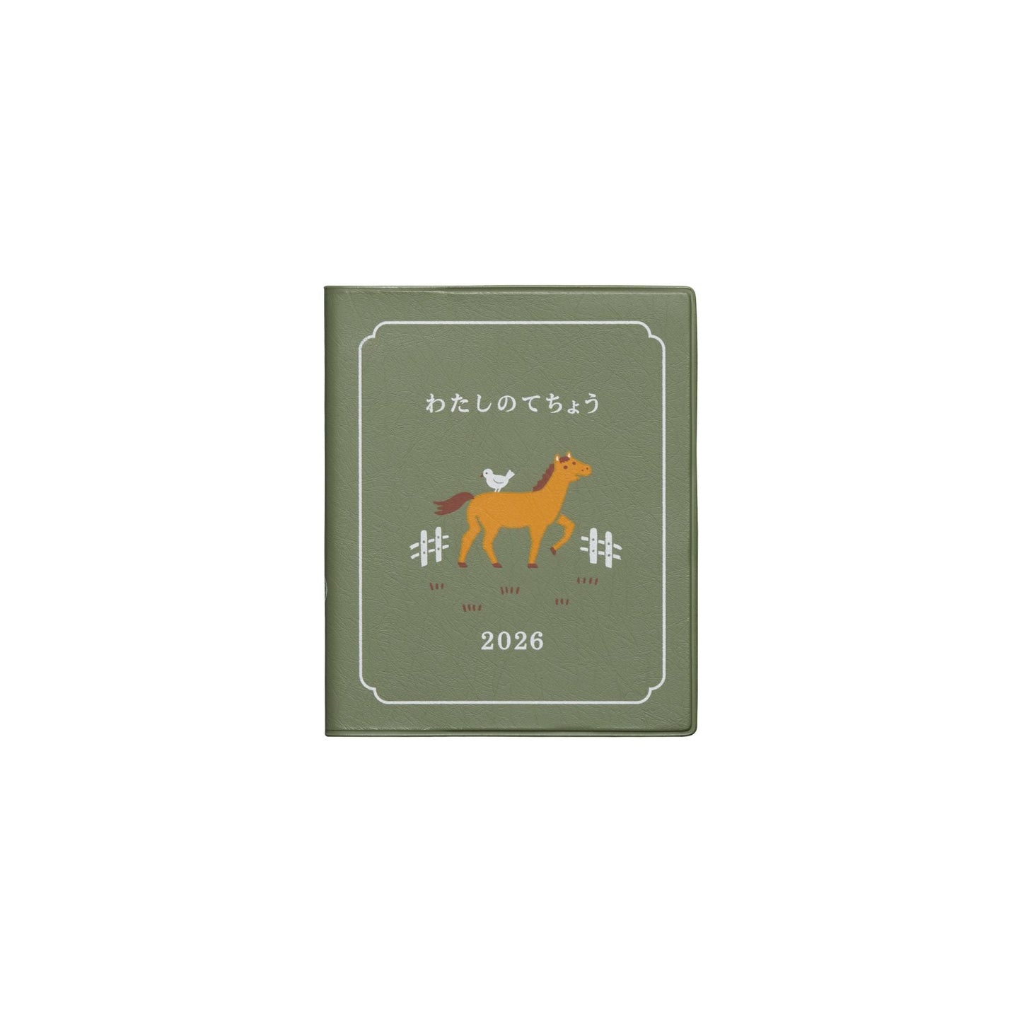 【2026年版】 ダイアリー 「わたしのてちょう」 10月始まり スクエア バーチカル