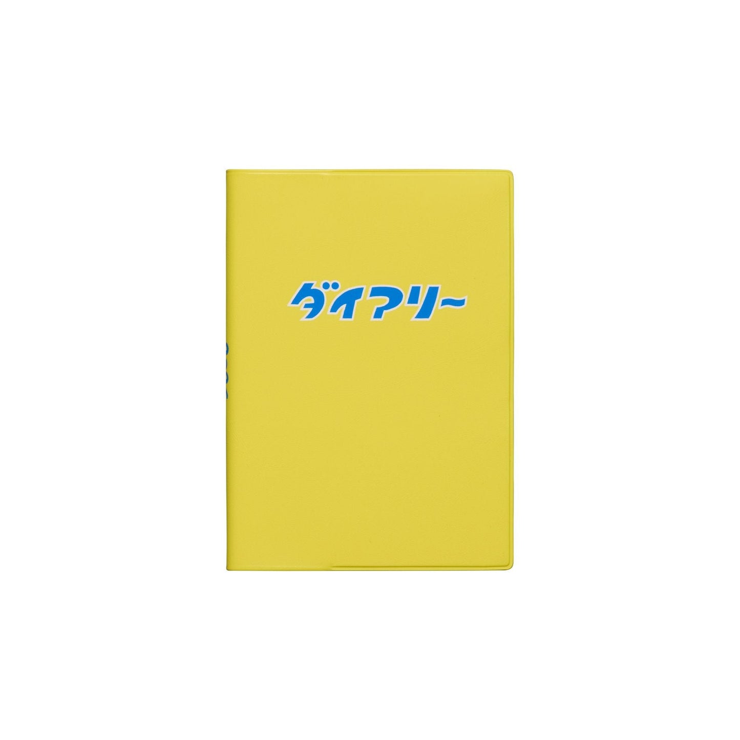 【2026年版】 ダイアリー 「ダイアリー」 10月始まり A6 ブロック